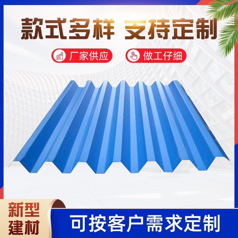 彩钢瓦单层铁皮瓦 压型彩钢板 厂房屋顶用波浪瓦彩钢瓦